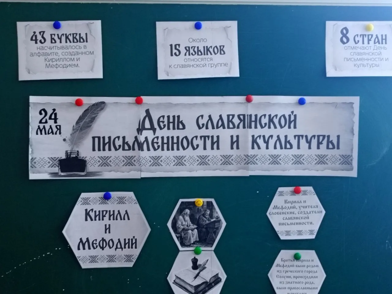 📜 Кирилл и Мефодий: как начиналась наша азбука

24 мая мы отмечаем День славянской письменности и к