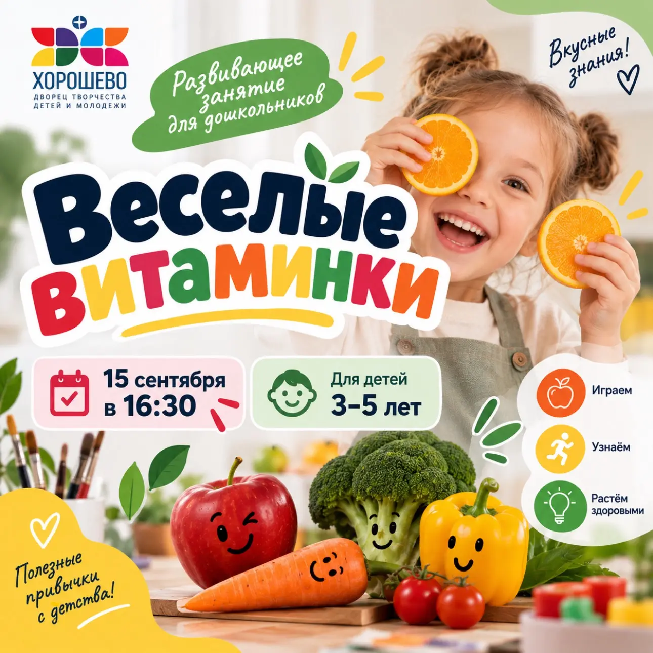 «Весёлые витаминки»: учимся расти здоровыми — играя!✨