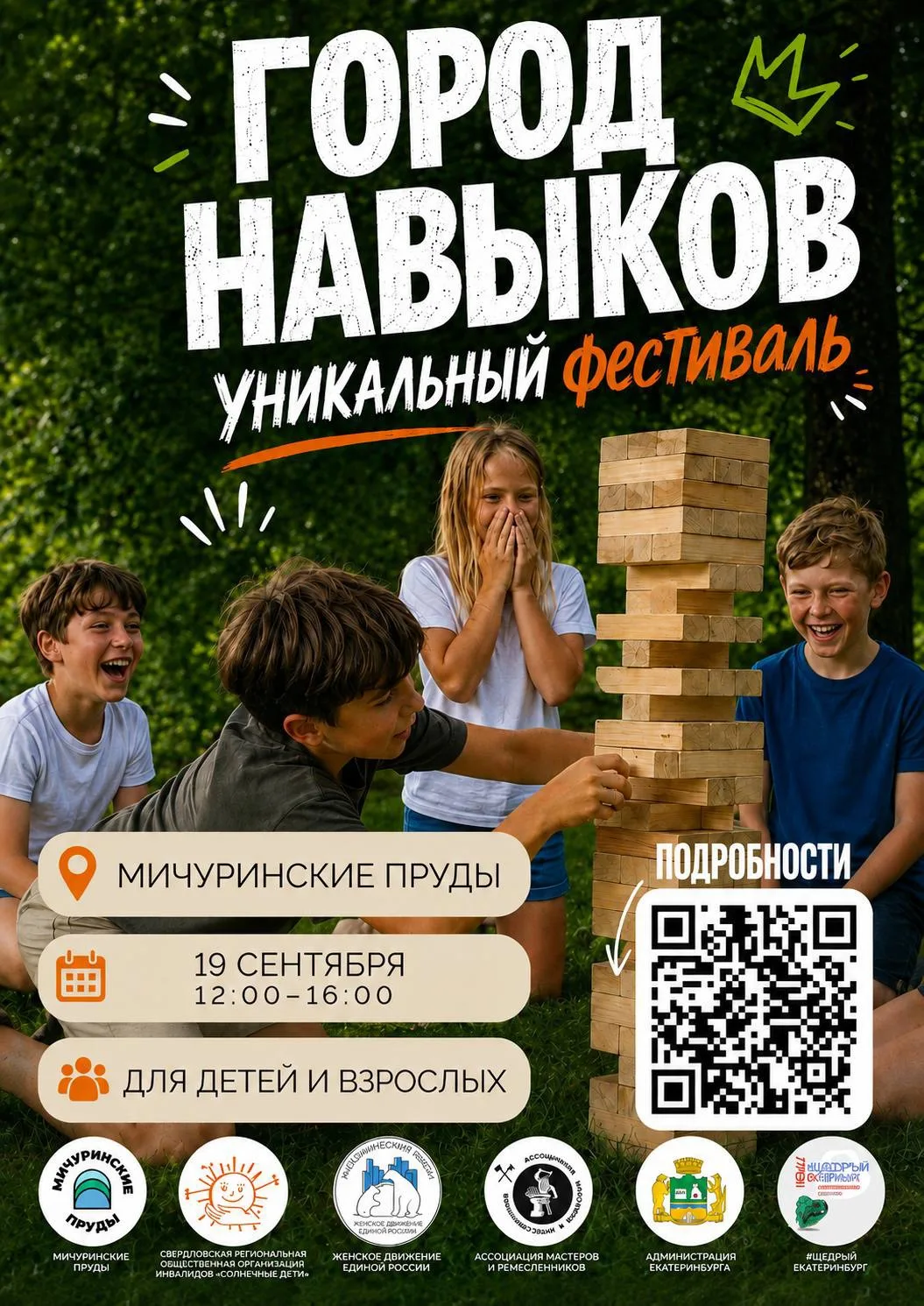 🎉Все на «Город навыков»!