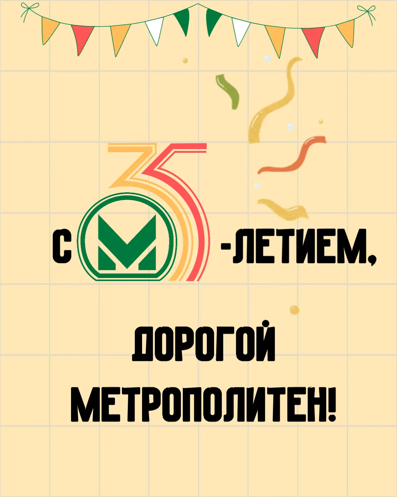 Екатеринбургскому метрополитену – 35 лет!