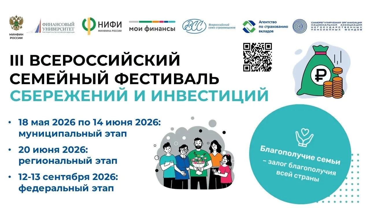 👧🧑Омская область на связи! Присоединяемся к III Всероссийскому семейному фестивалю сб...