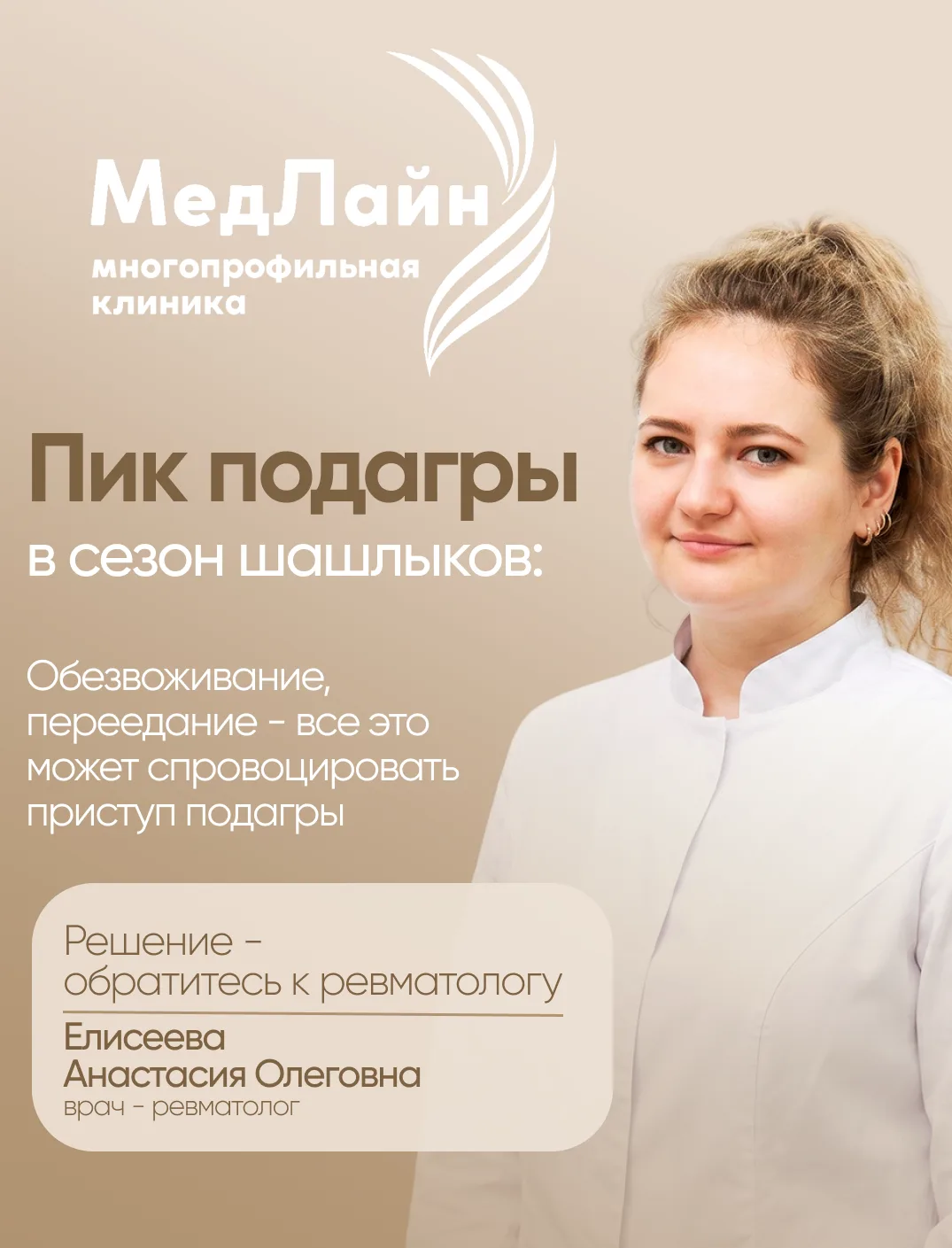 🥩Сезон шашлыков — время, когда риск приступа подагры возрастает
Лето, отдых на природе, шашлыки и х