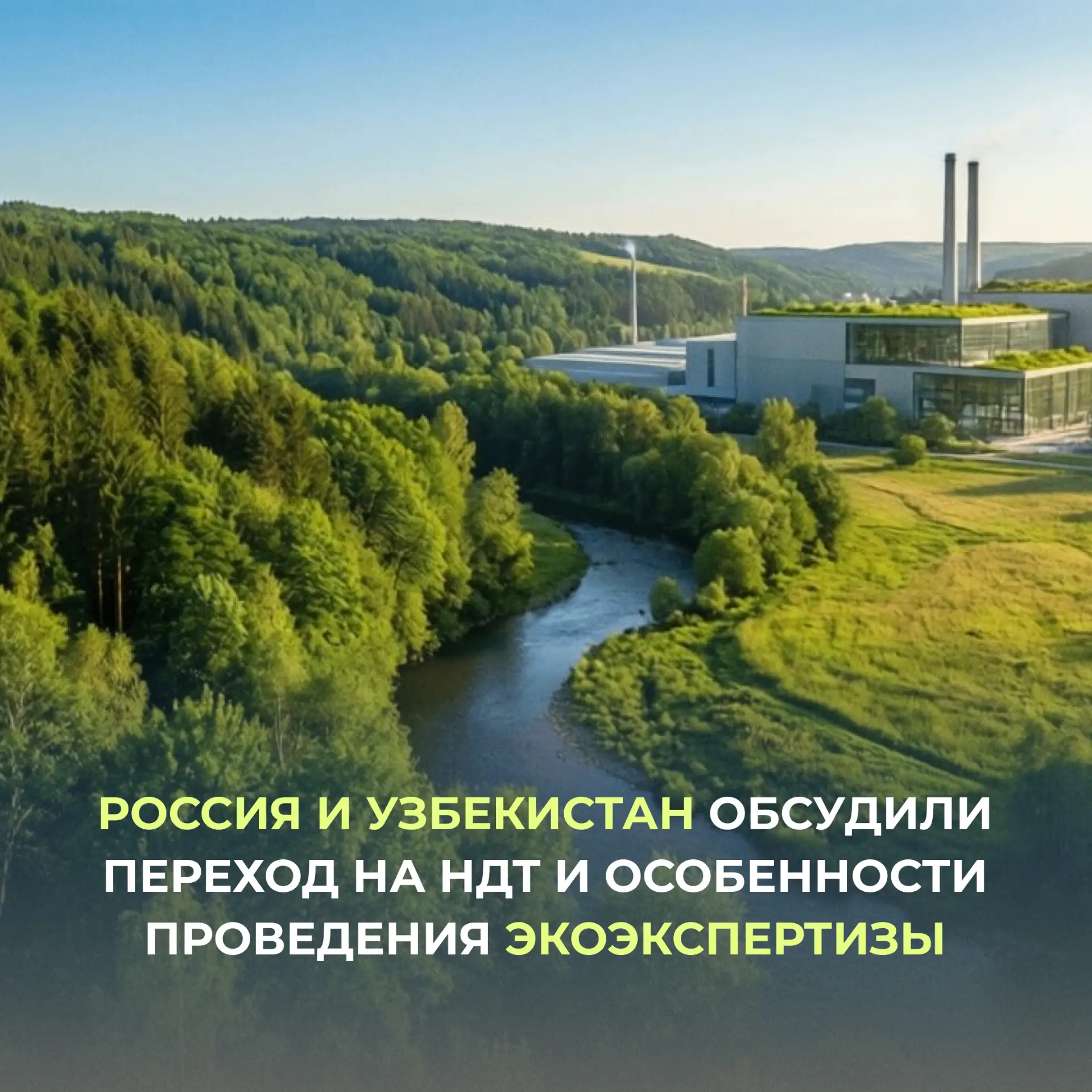 Специалисты Росприроднадзора и Центра государственной экологической экспертизы Республики Узбекистан