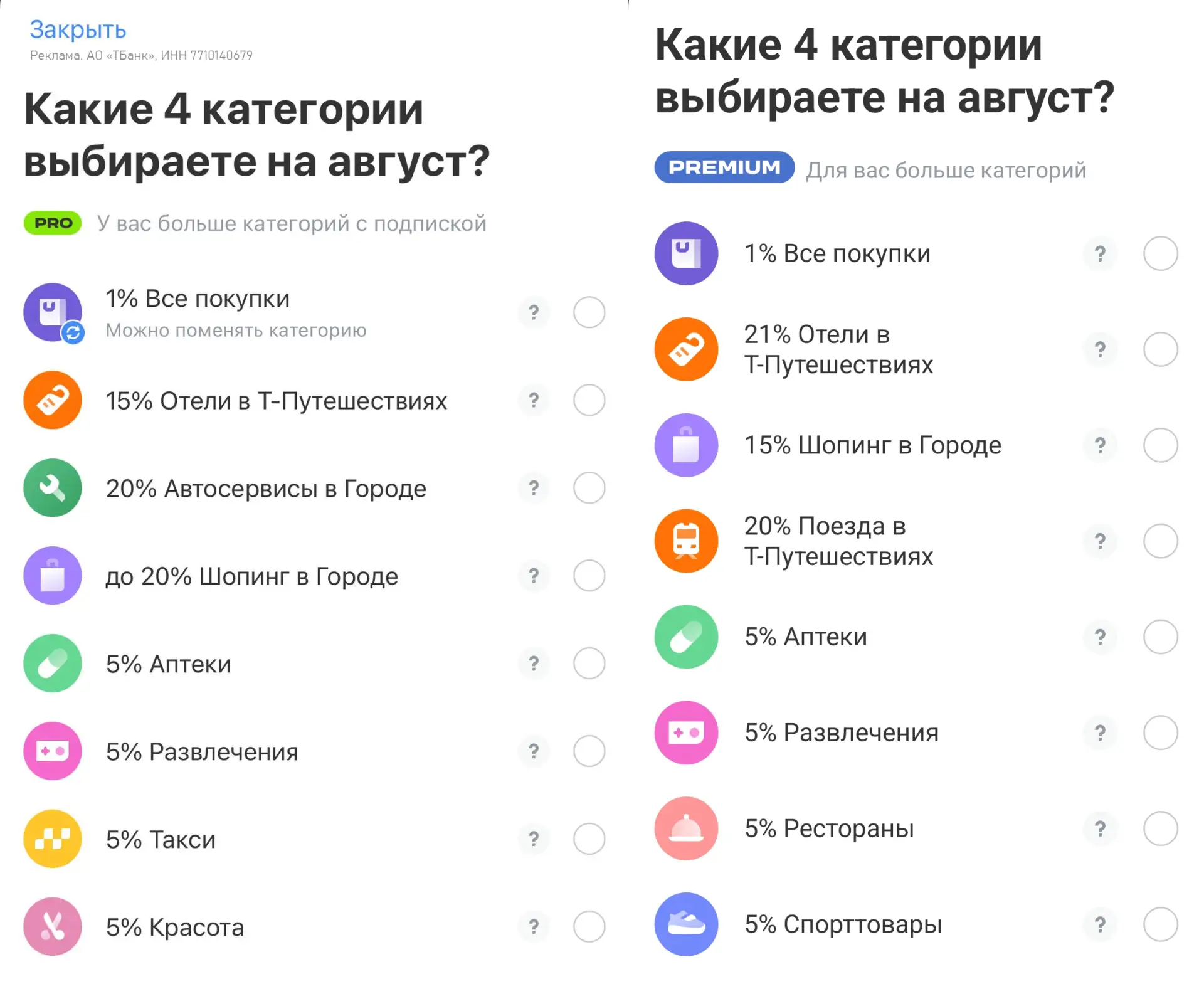 🏦 Т-Банк: категории на август

⚡️ В Т-Банке тоже можно выбирать 4 категории на август по дебетовой 