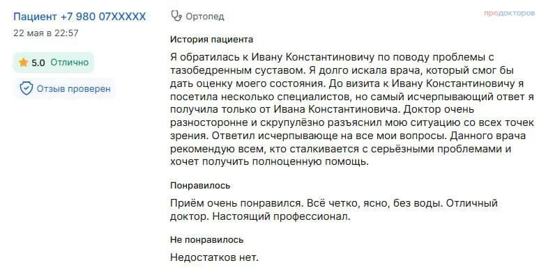 Стандарт надежного эндопротезирования