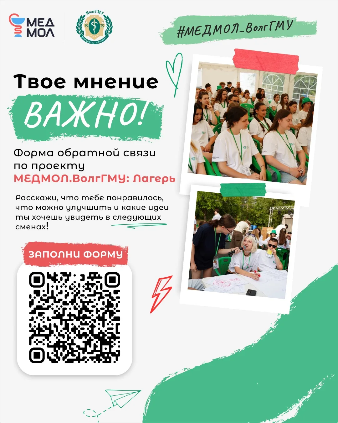 МЕДМОЛ.ВолгГМУ: Лагерь — расскажи нам, как это было 💚