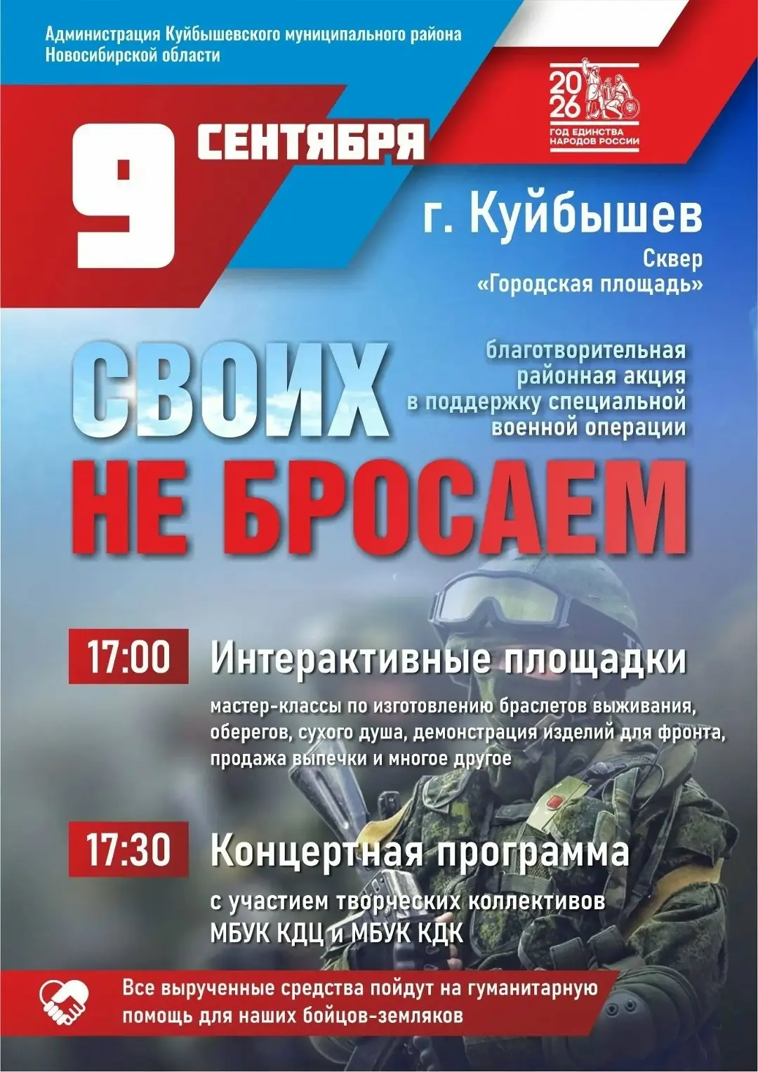 СВОих не бросаем: жители Куйбышевского района приглашаются на благотворительную акцию🇷🇺
