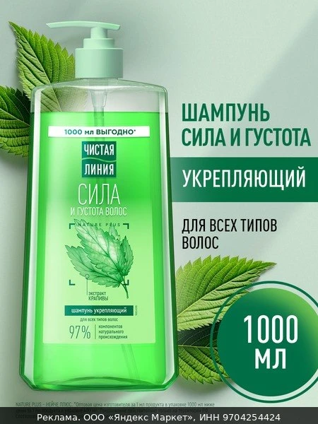 💇Чистая Линия Шампунь для волос женский, для укрепления и питания локонов с экстрактом...