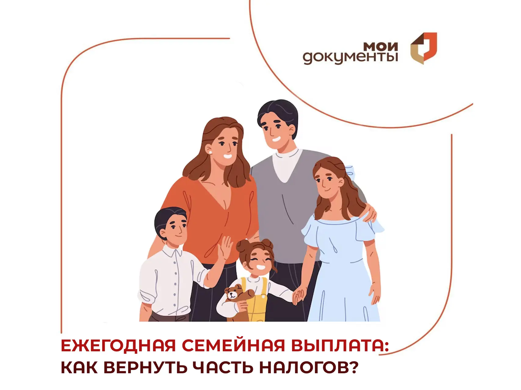 💰 Ежегодная семейная выплата: МФЦ рассказывает подробности.

С 1 июня 2026 года в России действует 