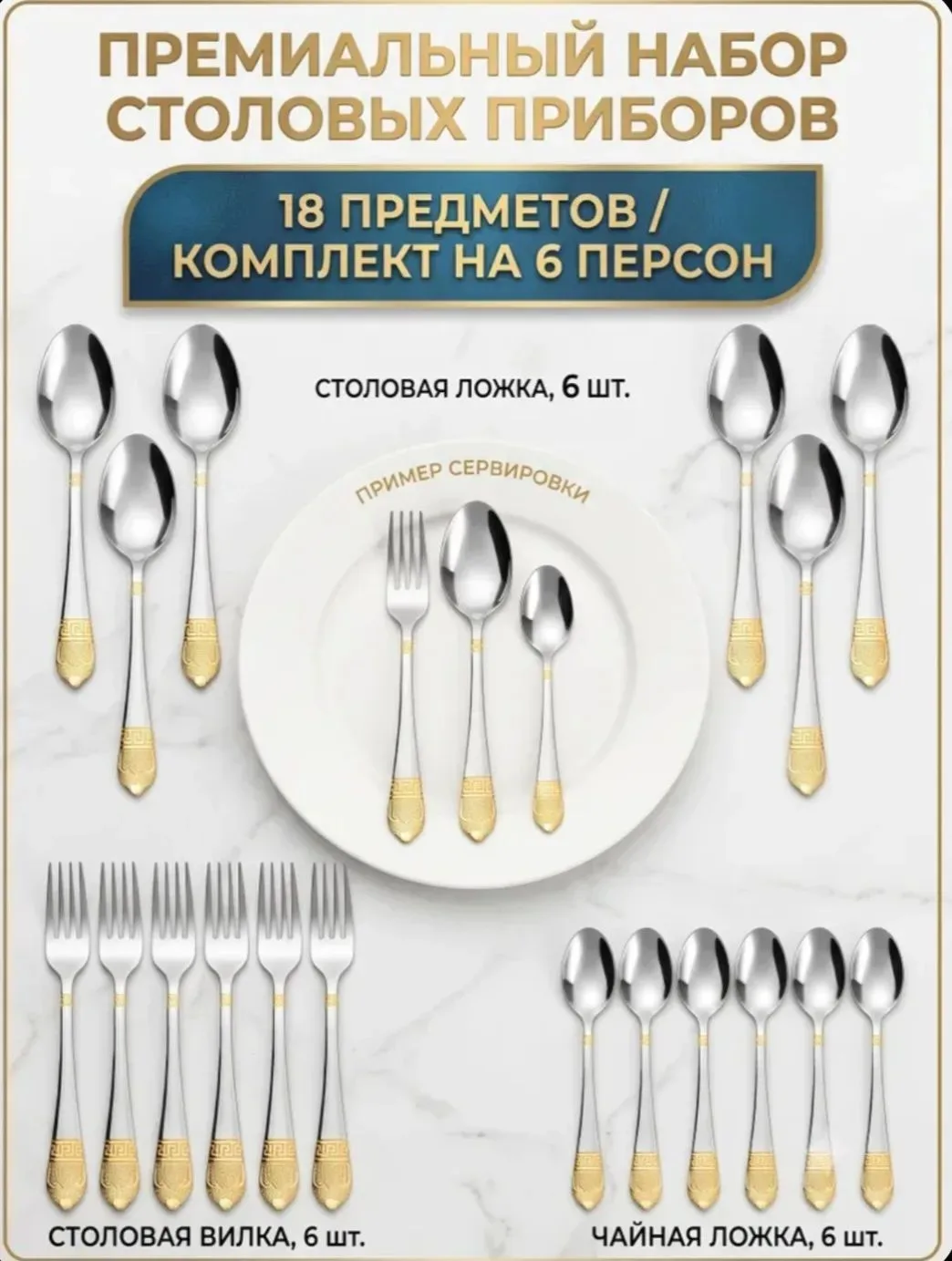 Набор столовых приборов 18 предметов на 6 персон