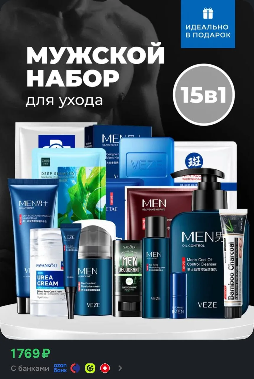 STARBERRY Набор косметики для мужчин подарочный, бьюти бокс 15 предметов