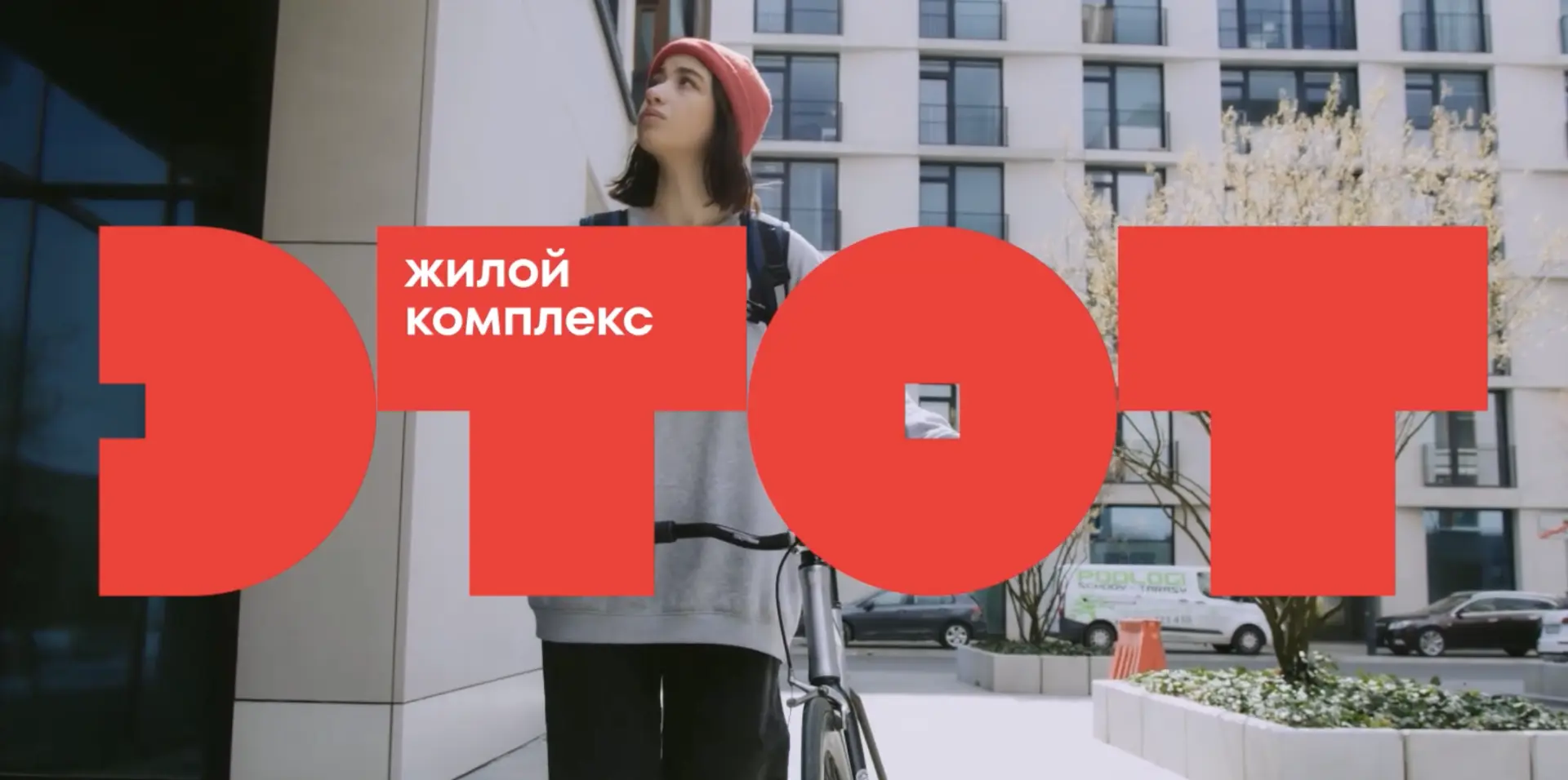 Как новый ЖК обошел соседа с большим бюджетом. За счёт названия