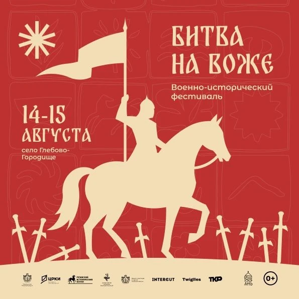 XXIII Военно-исторический фестиваль «Битва на Воже» состоится 14-15 августа