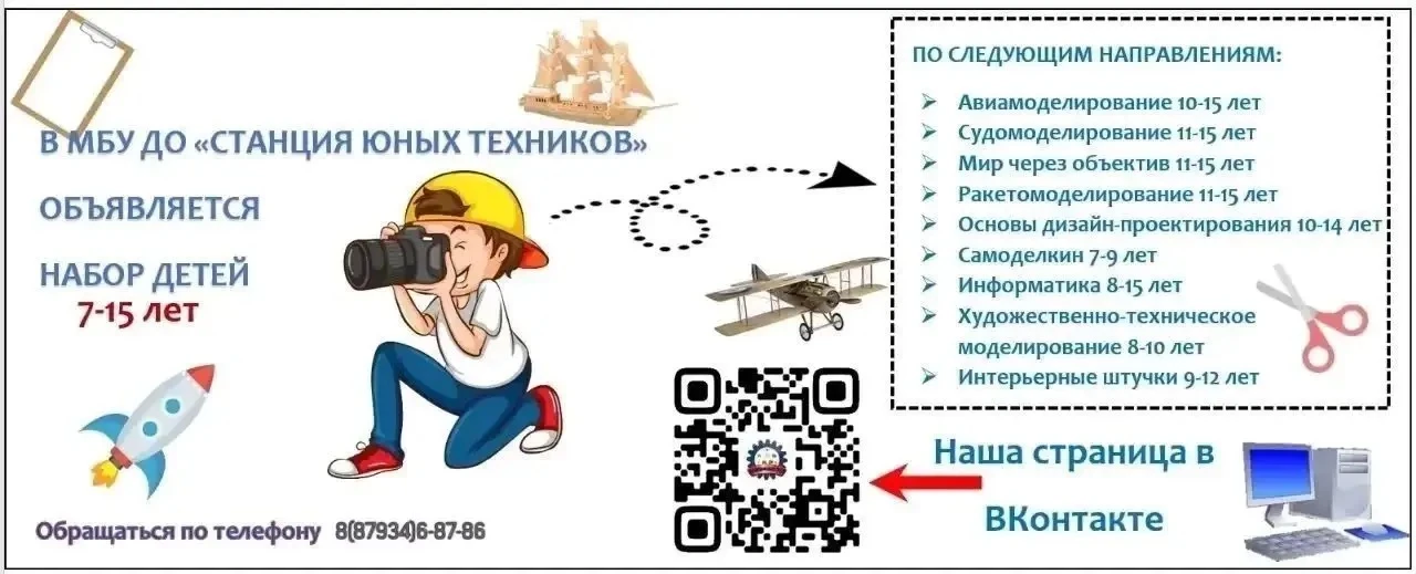 📢✈️🚀Откройте мир технического творчества для вашего ребёнка в Ессентуках!