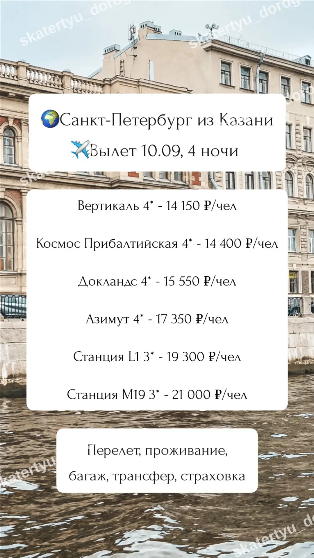 Питер на 4 ночи🔥