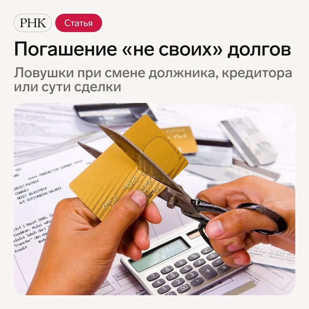 📋 Забирайте рекомендации — как не попасться в налоговые ловушки, если меняется должник...