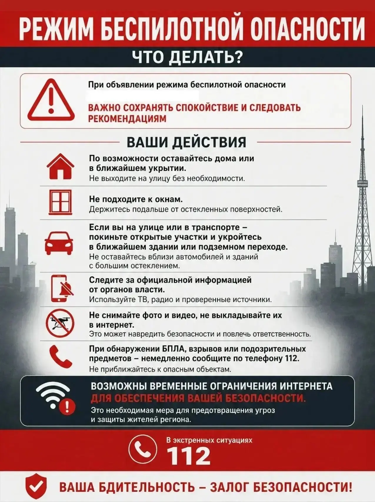 🔴Внимание! Важные памятки!
В них вы найдете всю необходимую информацию о том, что делать при воздуш
