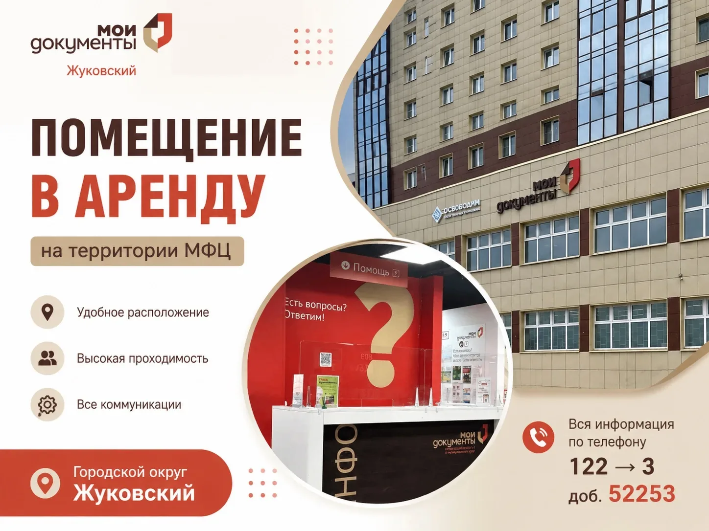 🏢 ПОМЕЩЕНИЕ В АРЕНДУ НА ТЕРРИТОРИИ МФЦ