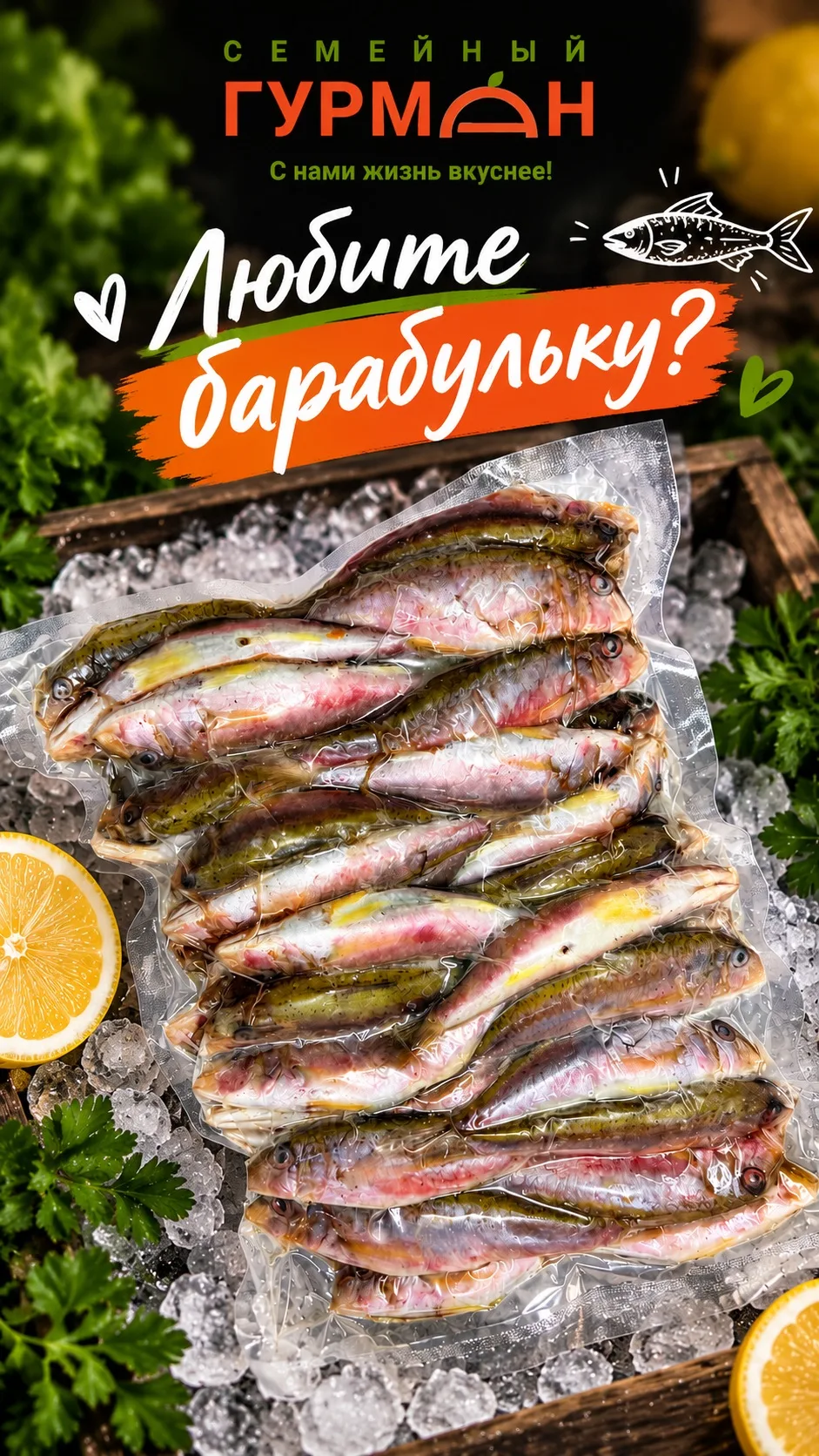🐟 ЛЮБИТЕ БАРАБУЛЬКУ? Тогда этот рецепт точно для вас! 😍