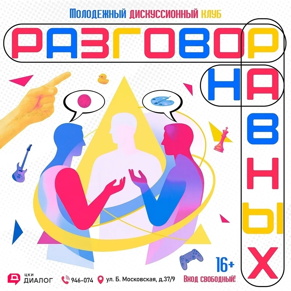 «Волонтёры – это здорово!»: тема новой встречи в дискуссионном клубе «Разговор на равных».