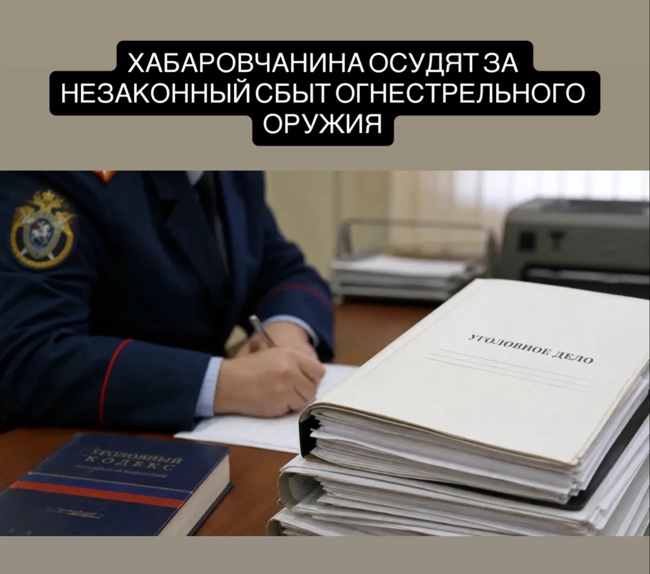 Хабаровчанина будут судить за продажу оружия через интернет

24-летнего жителя Хабаровска обвиняют в