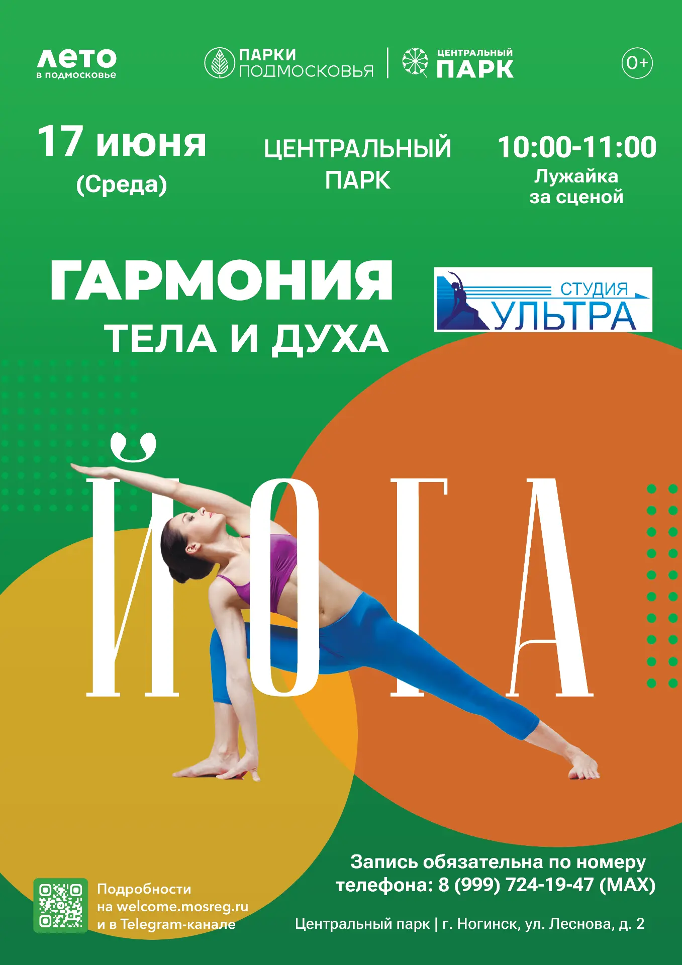 Утро, йога и природа — идеальное сочетание! ☀️🧘‍♀️
