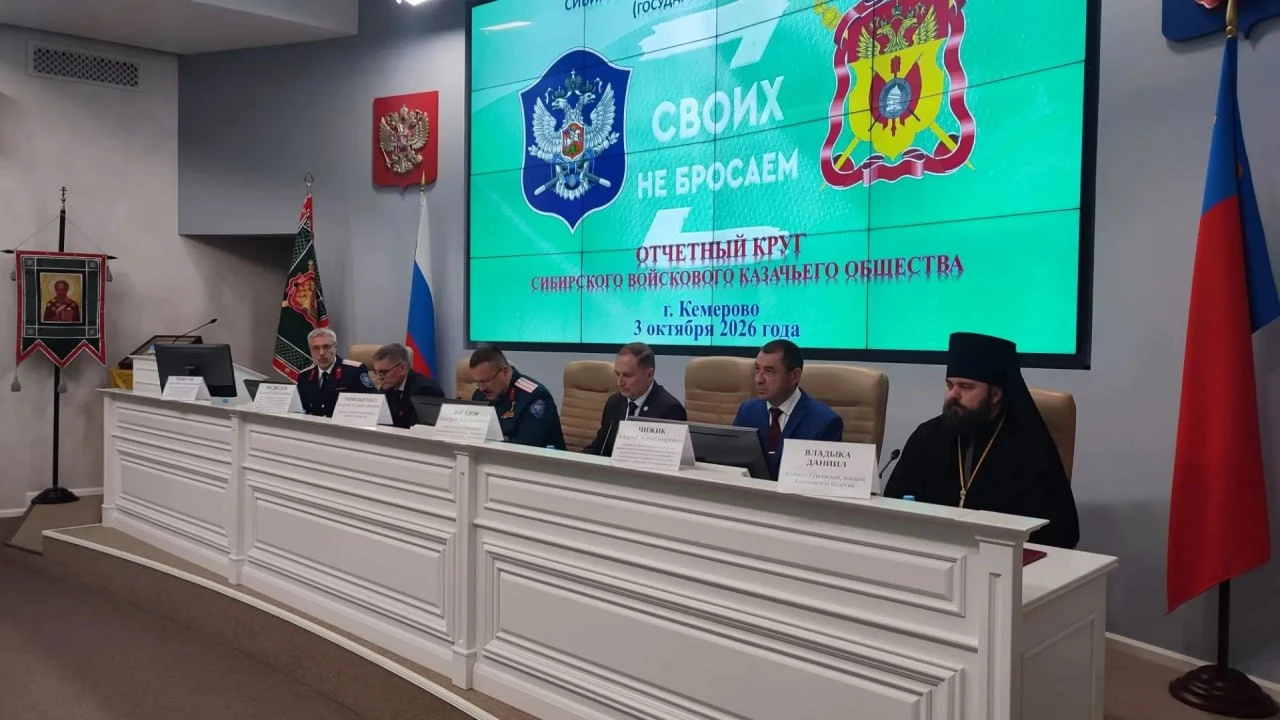 В Кемеровской области прошёл круг Сибирского войскового казачьего общества