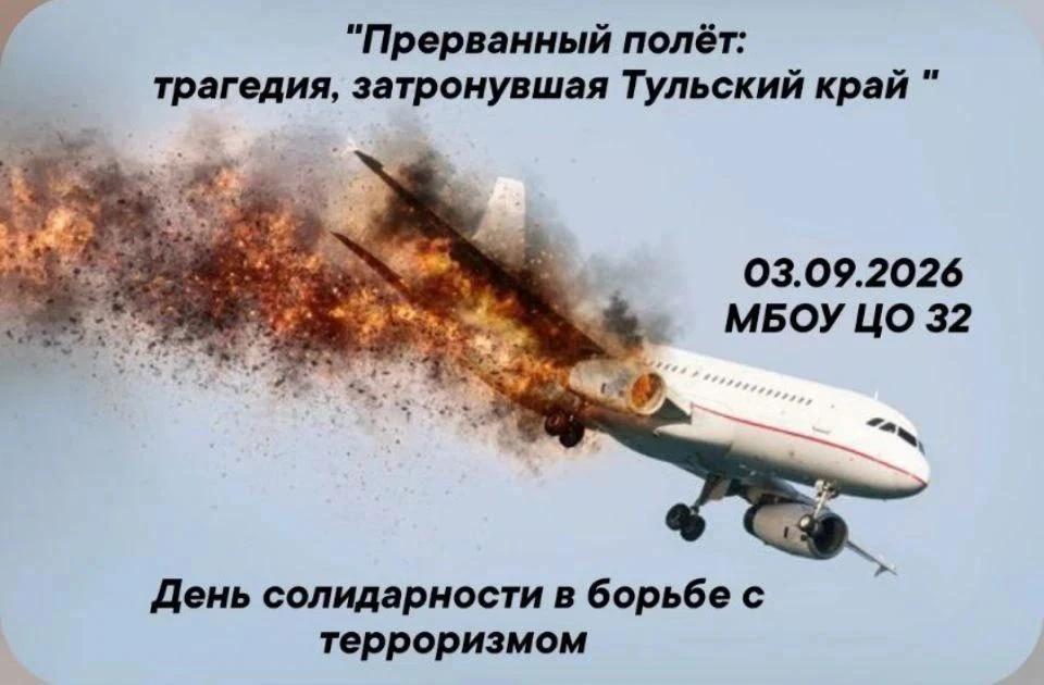 🕊 День солидарности в борьбе с терроризмом — день памяти и общей ответственности за ми...