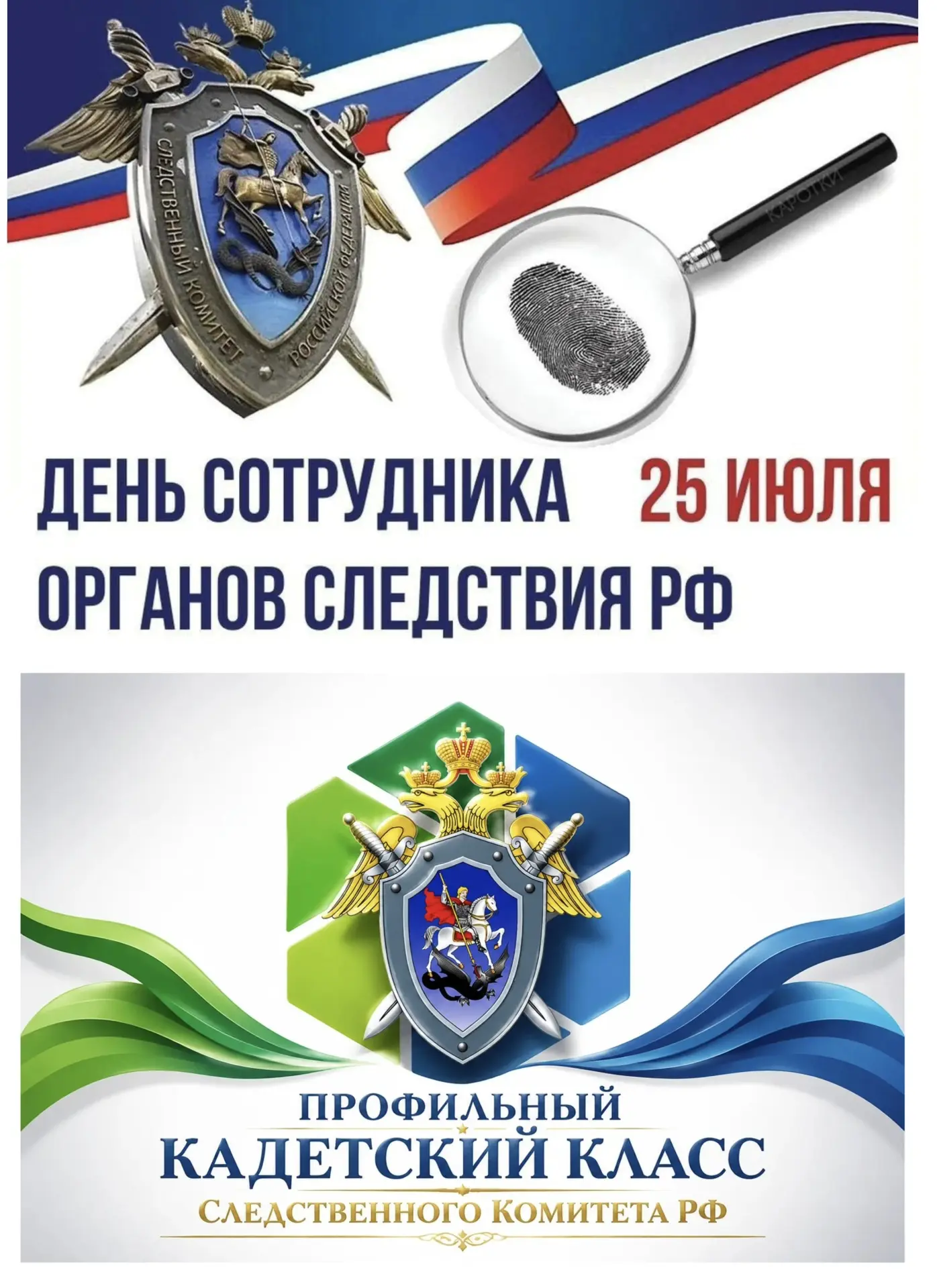 25 июля — День сотрудника органов следствия Российской Федерации! ⚖️
