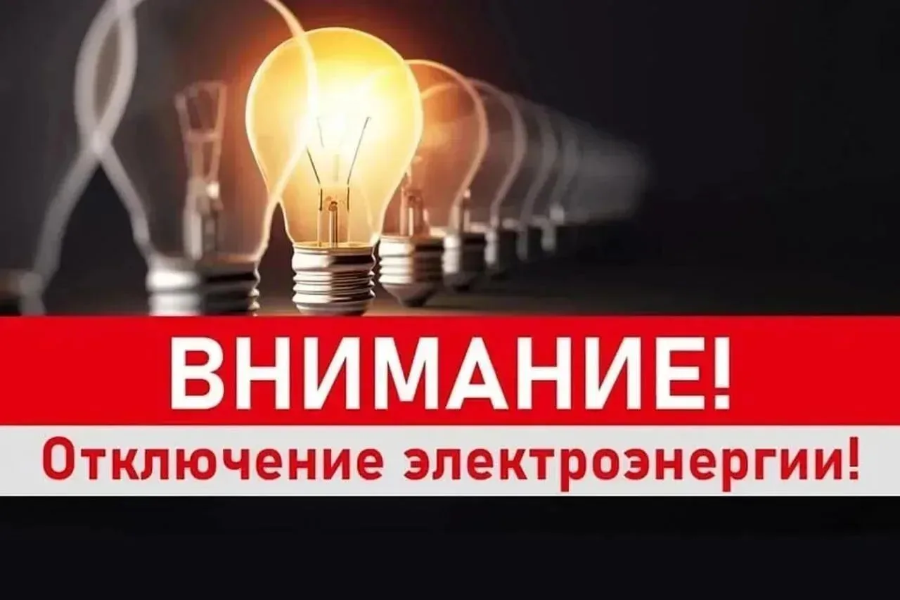 💡В связи с аварией на линии электропередачи из-за сильных порывов ветра в д. Орлово, д...
