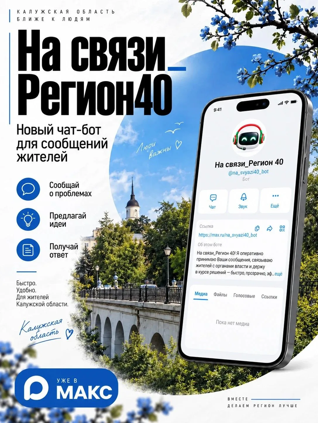 В Калужской области заработал единый сервис для обращений жителей