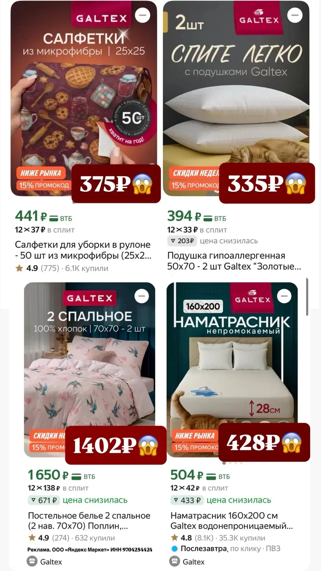 Galtex ВЫНОСИМ  😍🔥