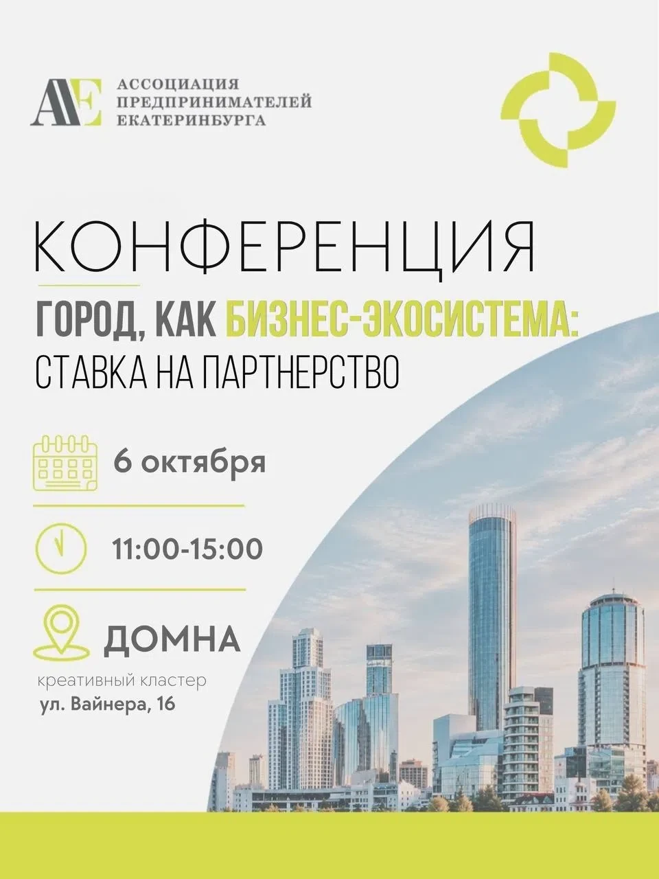 Конференция Ассоциации предпринимателей