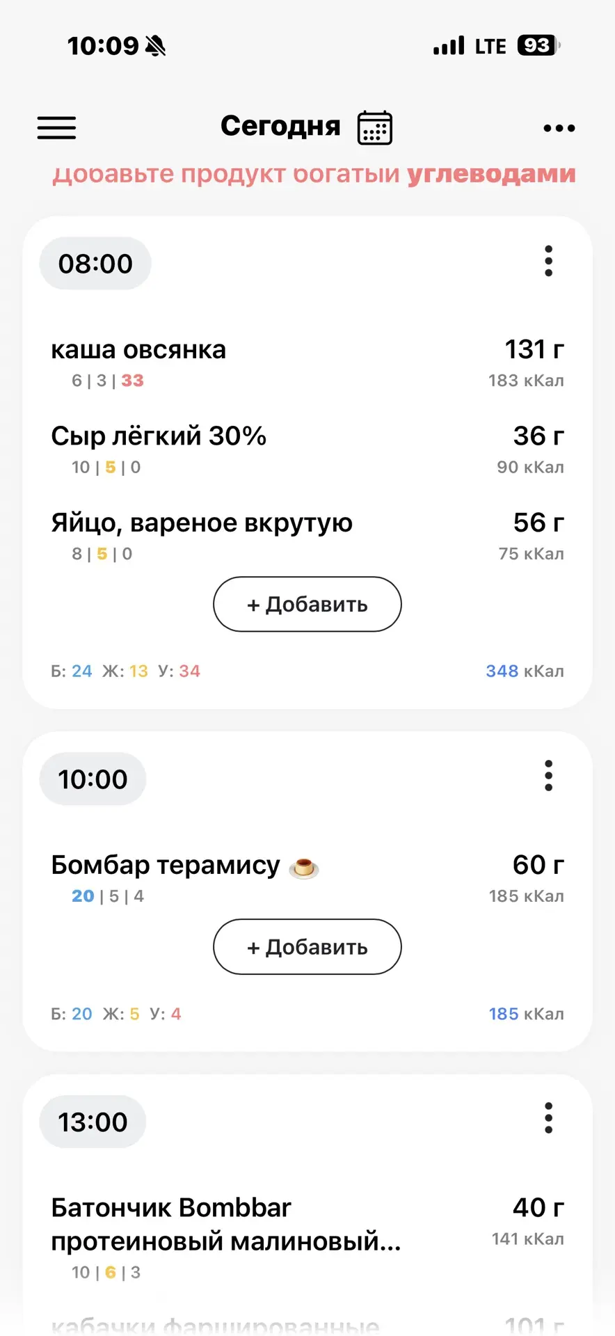 Мой завтрак и перекус по КБЖУ ☺️