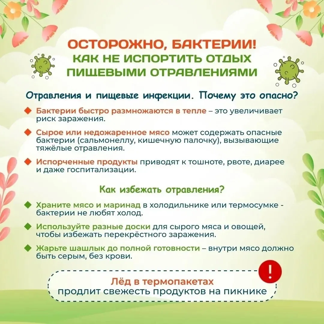 📌Памятка «Майские праздники без неприятностей. Простые правила безопасности».