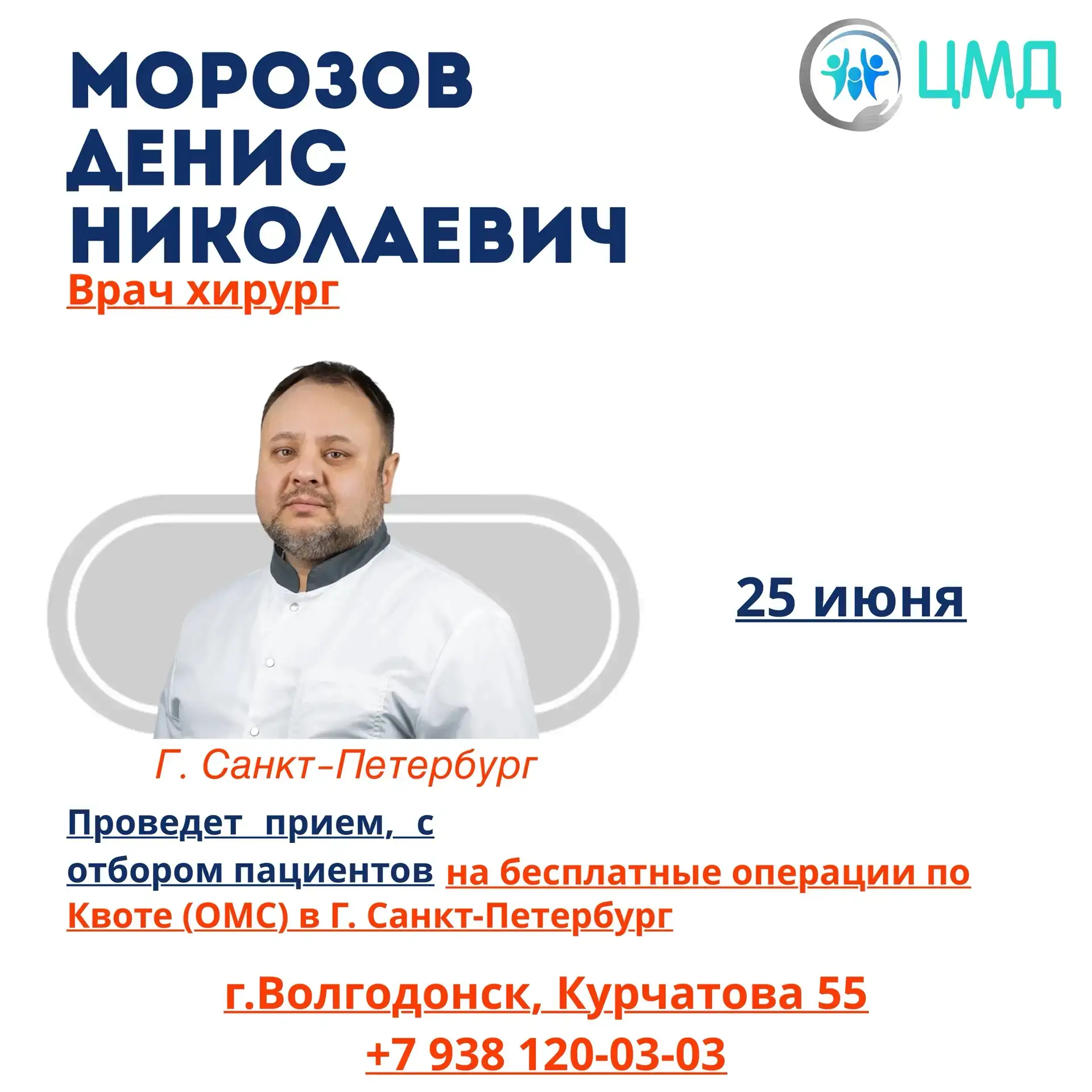 Хирург, колопроктолог из Санкт-Петербурга проведет  прием в Волгодонске 25 июня. 

25 июня  в Семейн