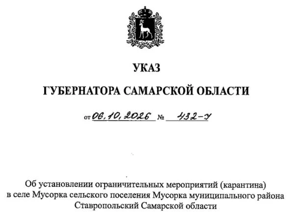 ⚡ В селе Мусорка указом губернатора Самарской области объявлен карантин по бешенству, с...