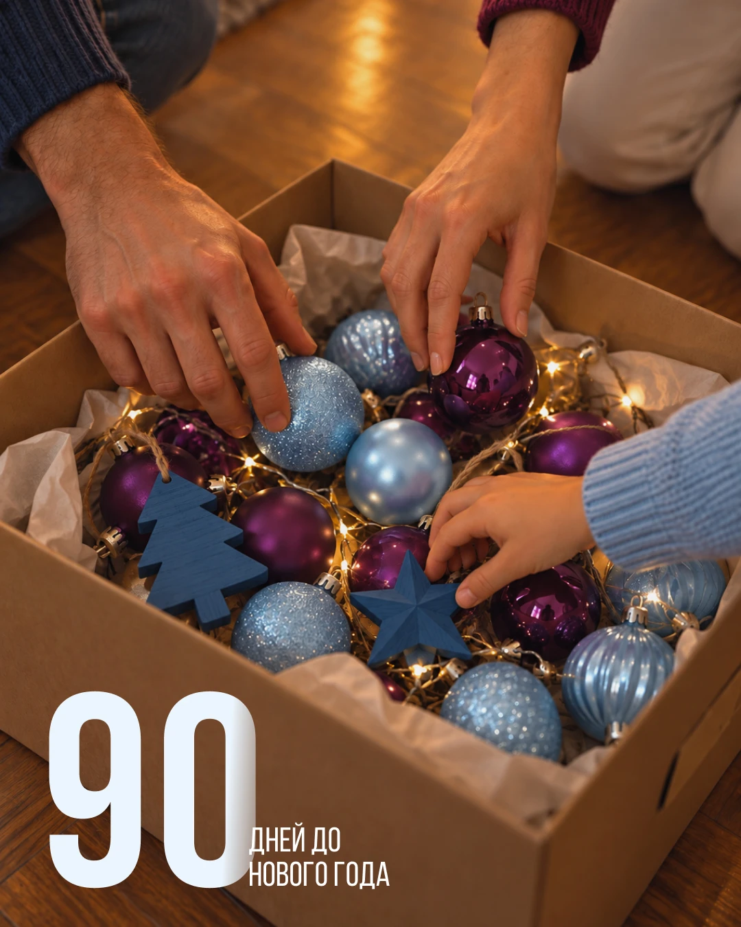 Новый год иногда начинается не с боя курантов, а с сообщения близким: «Давайте в этот р...