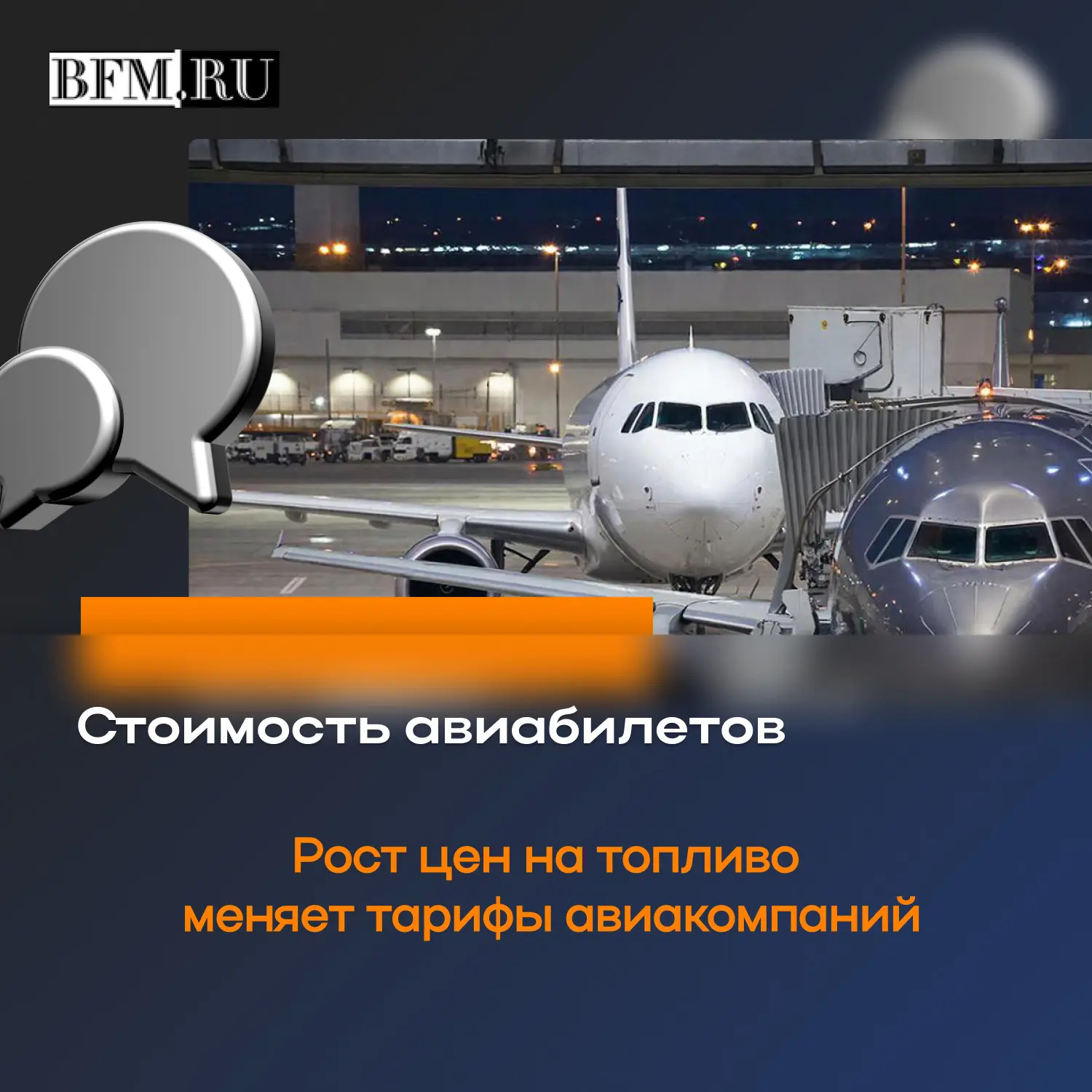 Зарубежные авиакомпании начали повышать цены на билеты из-за резкого роста стоимости то...