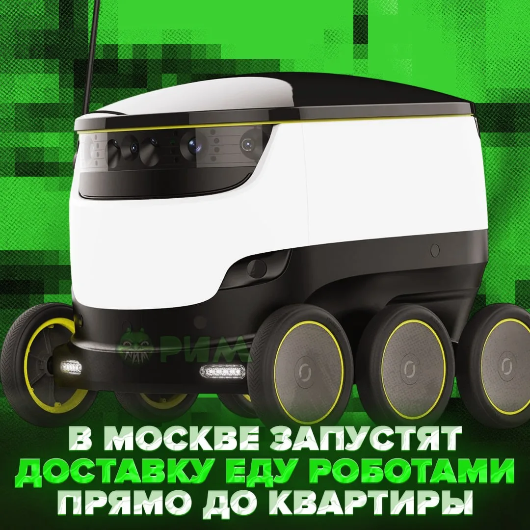 😳В Москве разрабатывают проект, позволяющий роботам доставлять продукты непосредственн...