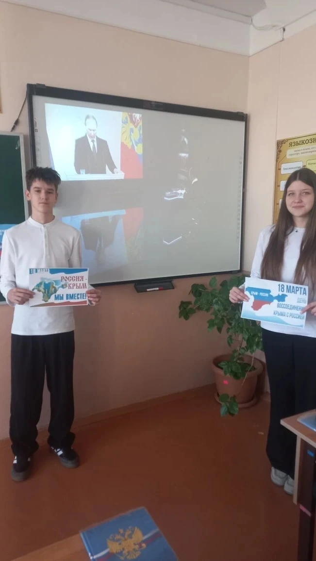 🇸🇮 Единый урок «Крымская весна — символ единства, мира и справедливости».  ✅️В МБОУ г. Керчи РК «Шко