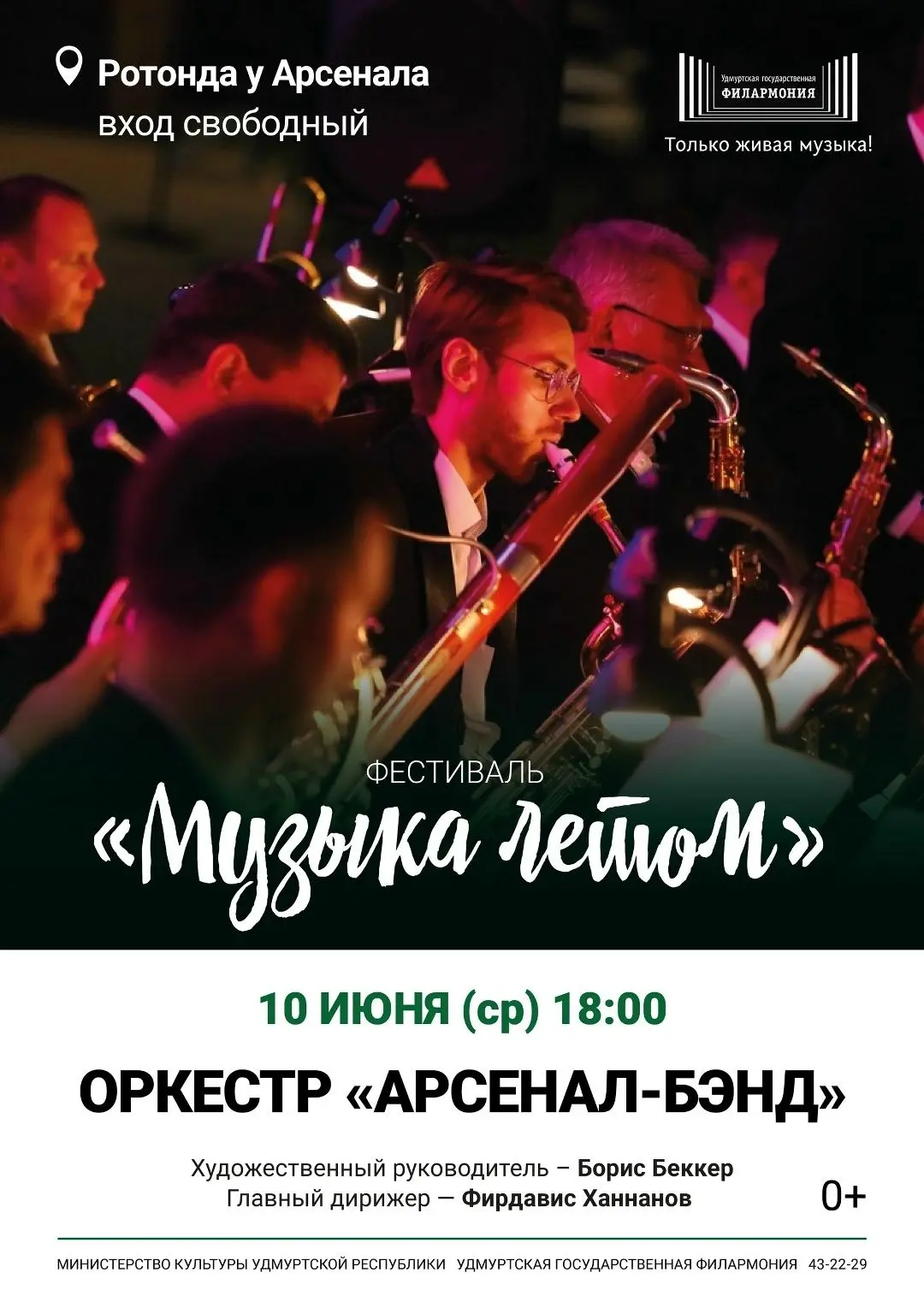 🎻 Сегодня, 10 июня в 18:00 приглашаем на вечер живой музыки фестиваля «Музыка летом».
