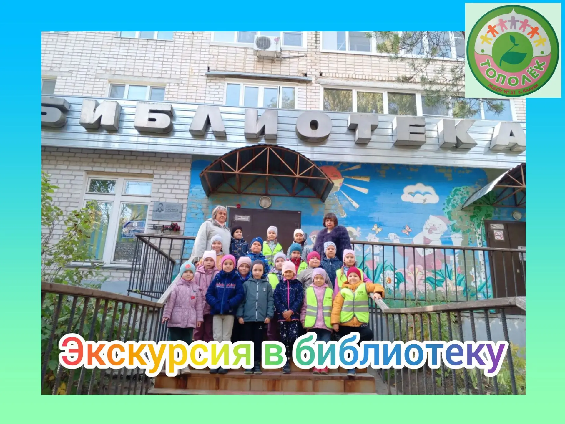 Экскурсия в библиотеку 📚 для будущих первоклассников стала настоящим путешествием. Зда...