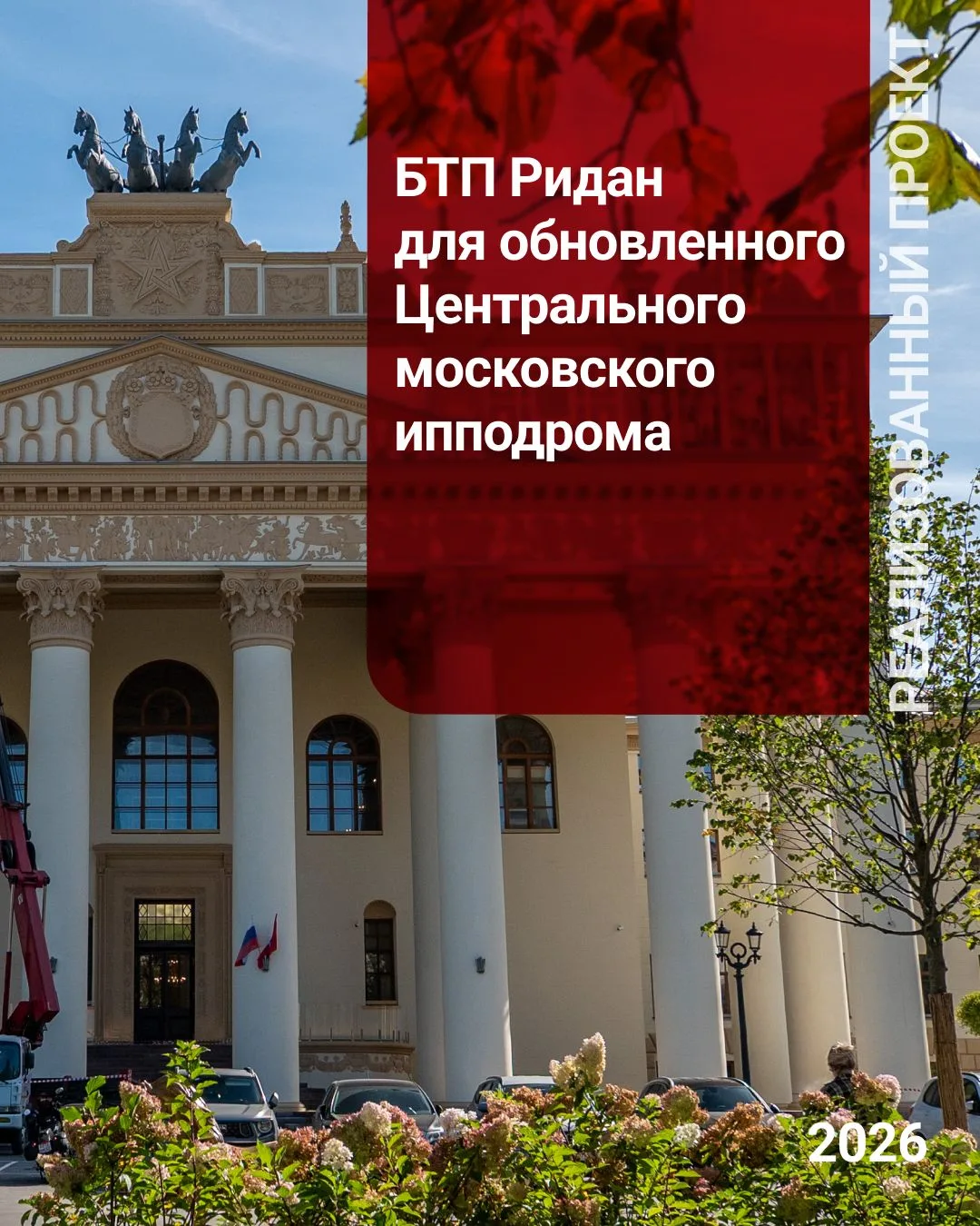 Легендарный ипподром — современные системы