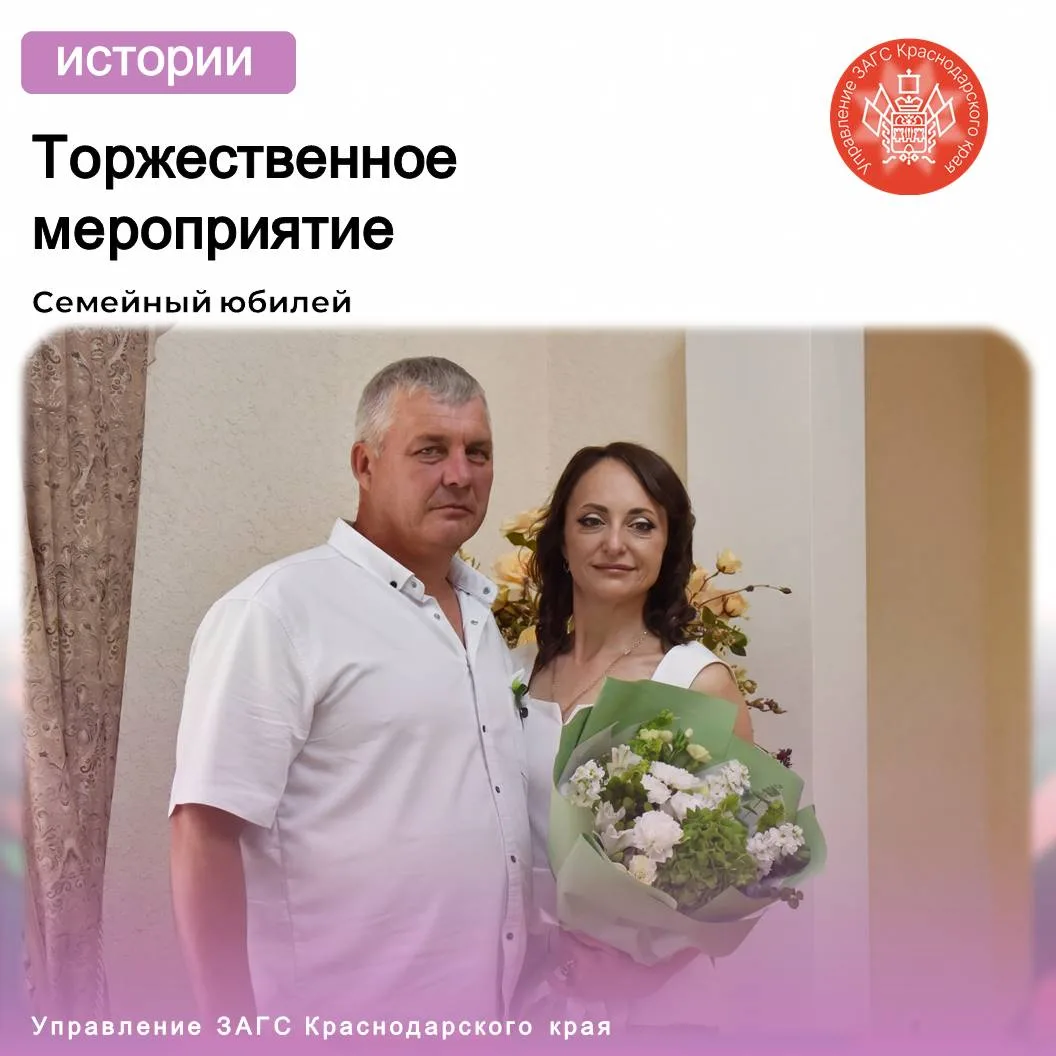 6 июня 2026 года в отделе ЗАГС Крыловского района чествовали несколько семейных пар, отметивших юбил