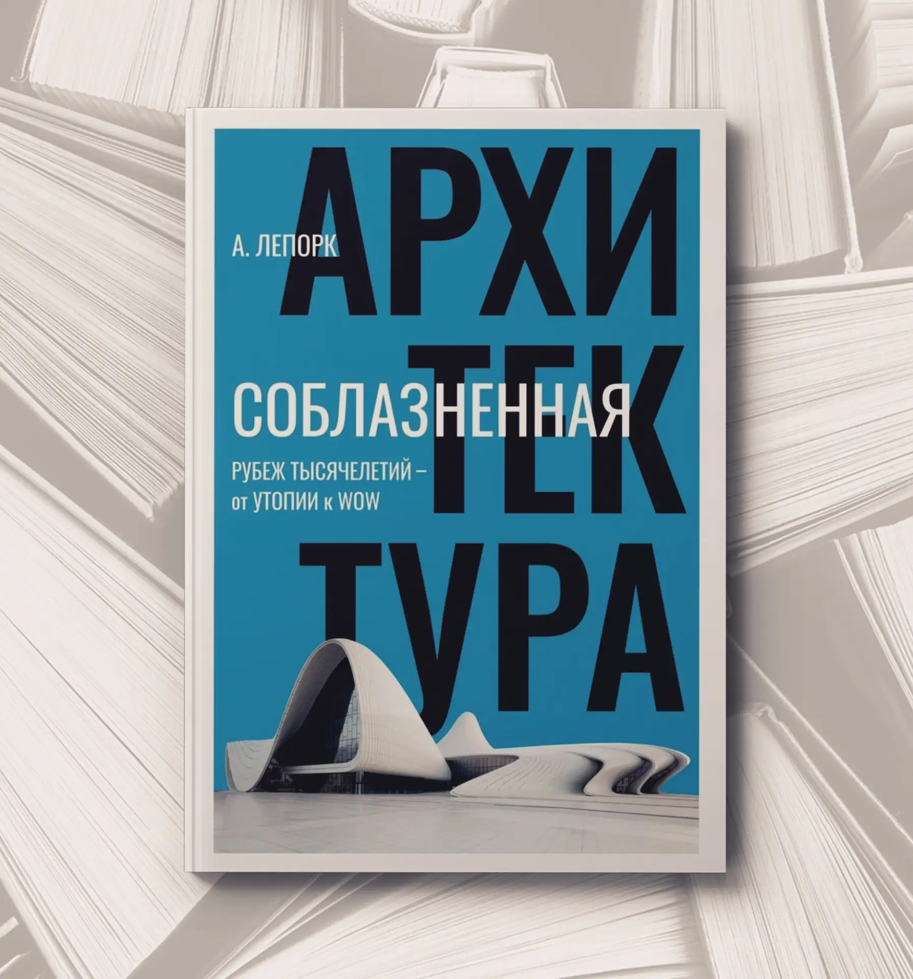 📔 А. Лепорк