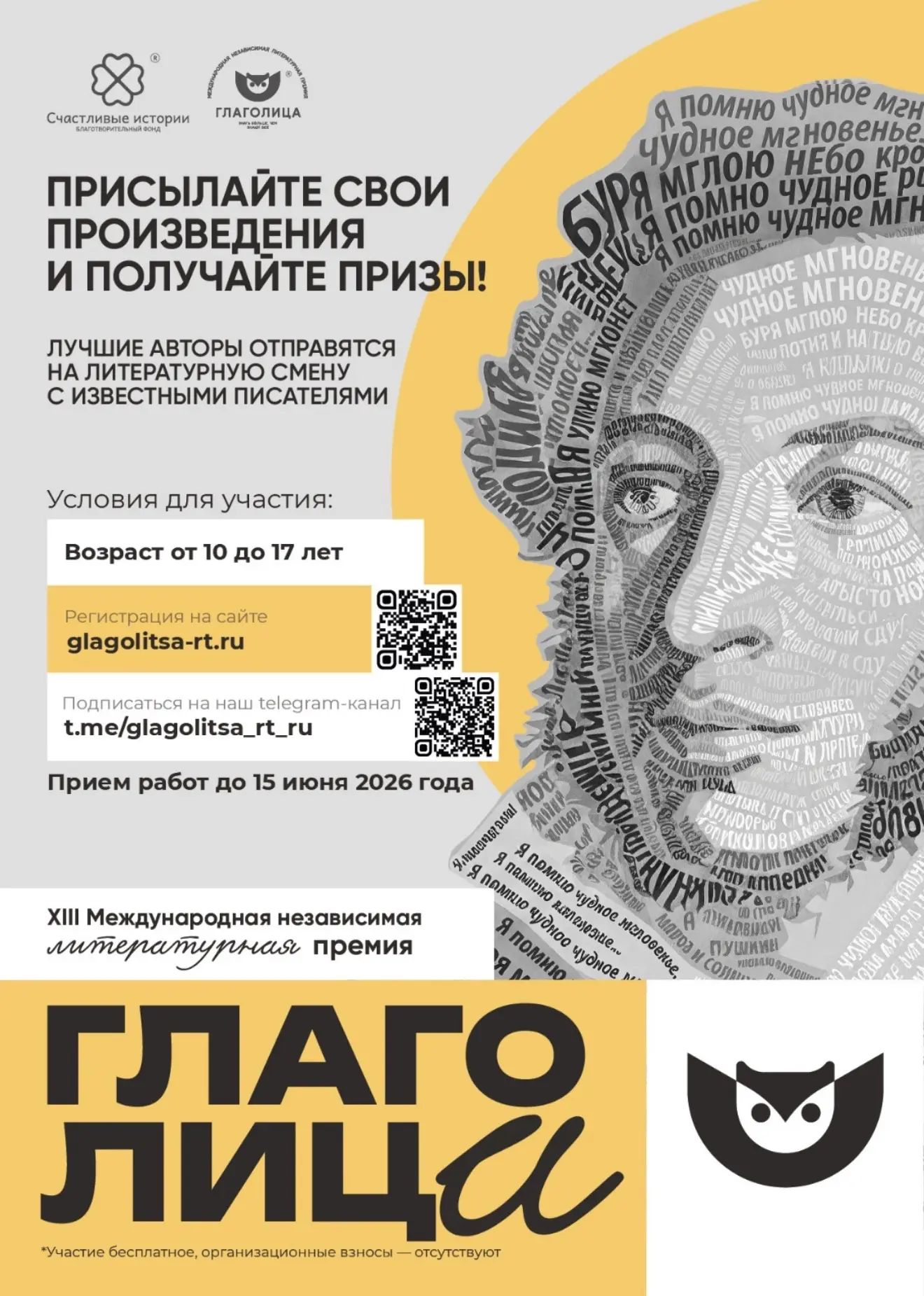 27 февраля 2026 года объявлен старт приема работ XIII Международной независимой литерат...