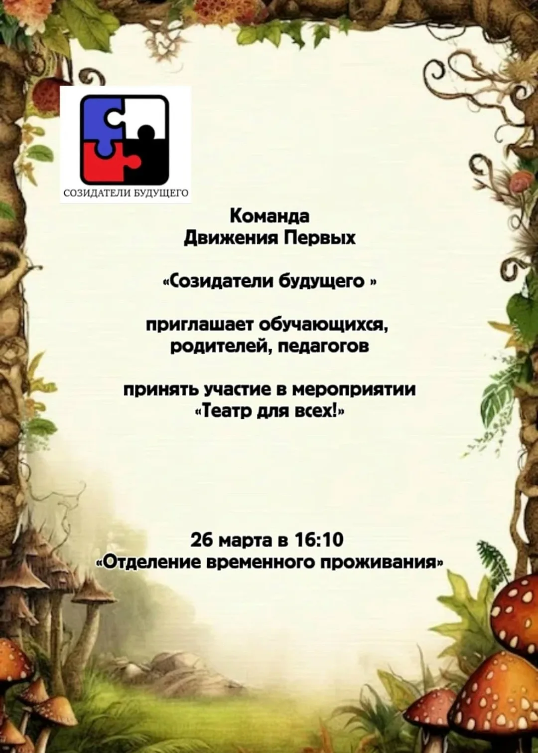 27 марта-День театра!