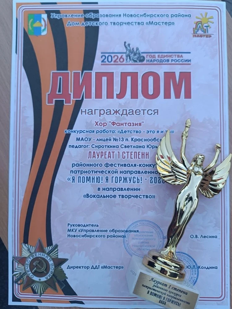 🥳🥳🥳Та-даааааааам, а вот и ещё одно 1 место в копилочку нашего школьного хора "Фантазия". Поздравляем