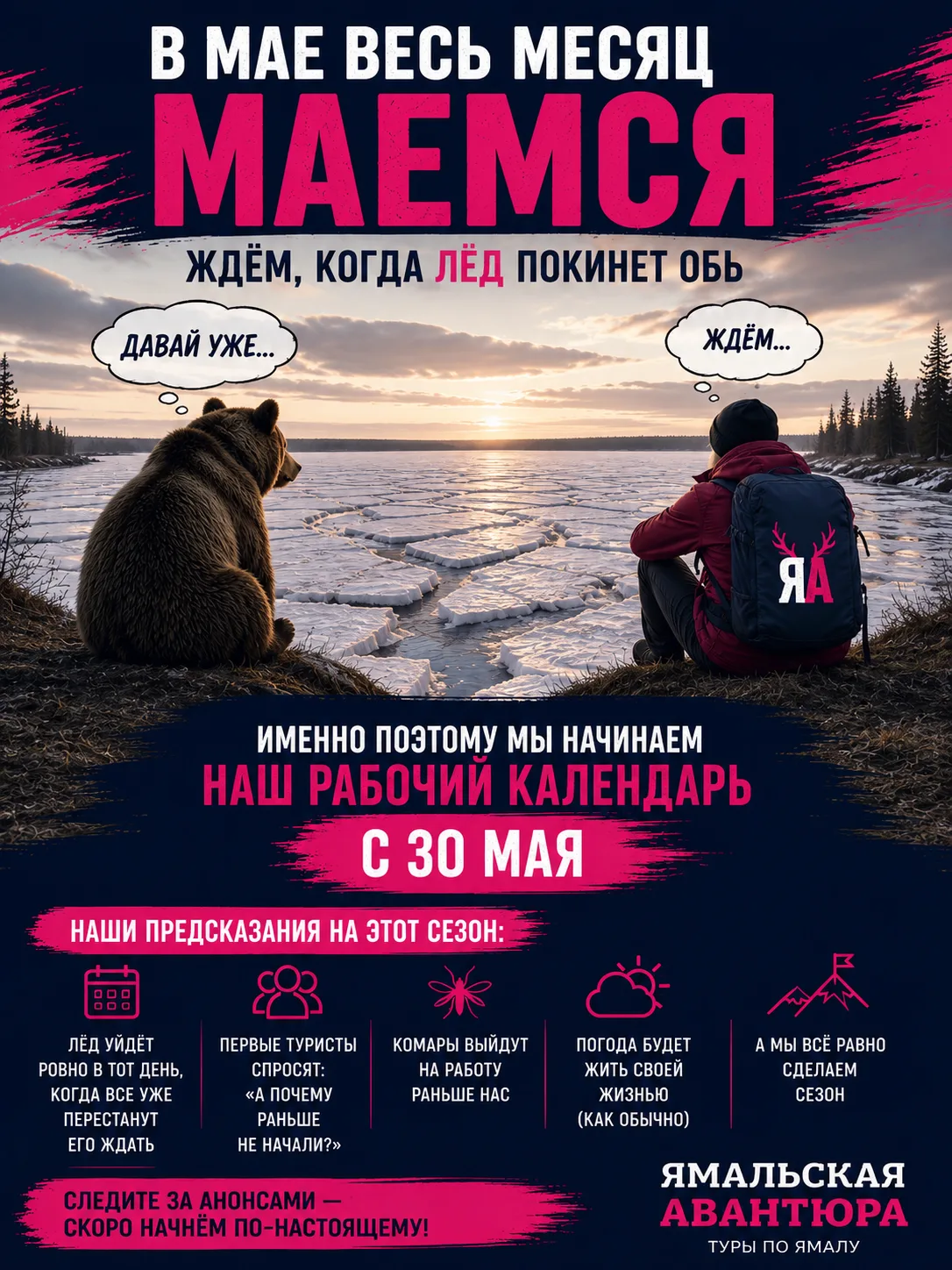 Каждый май у нас один и тот же сценарий: